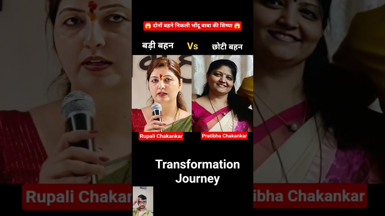 Pratibha Ganesh Chakankar Vs Rupali Chakankar 💯✅ age transformation journey//#rupalichakankar