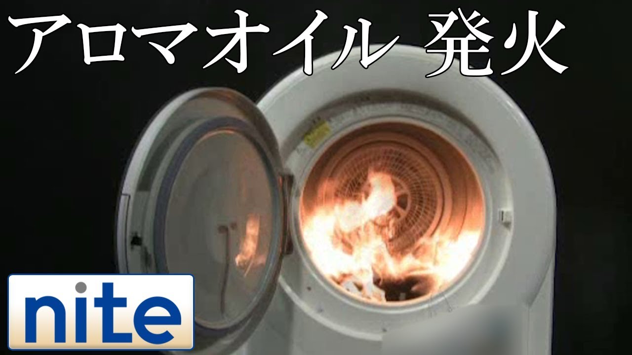 【事故再現】アロマオイル「1.オイルが付着したタオルが自然発火」