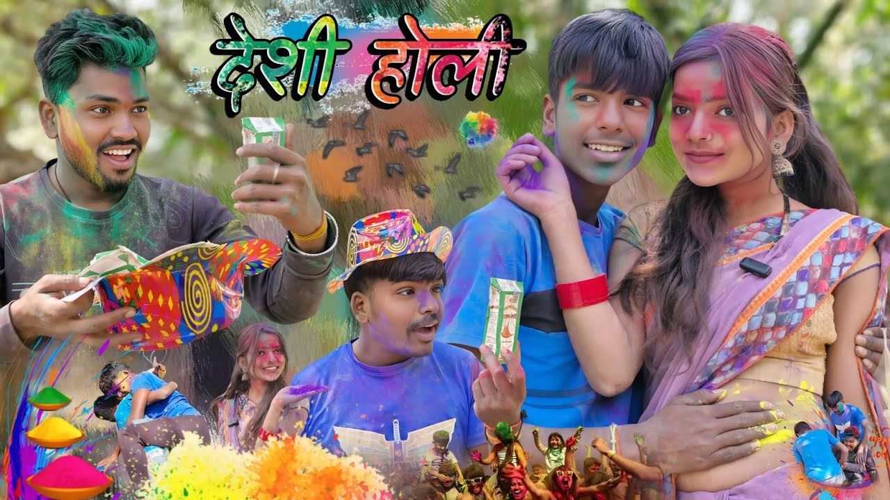 देसी होली || Desi holi || New comedy || Awdhi video