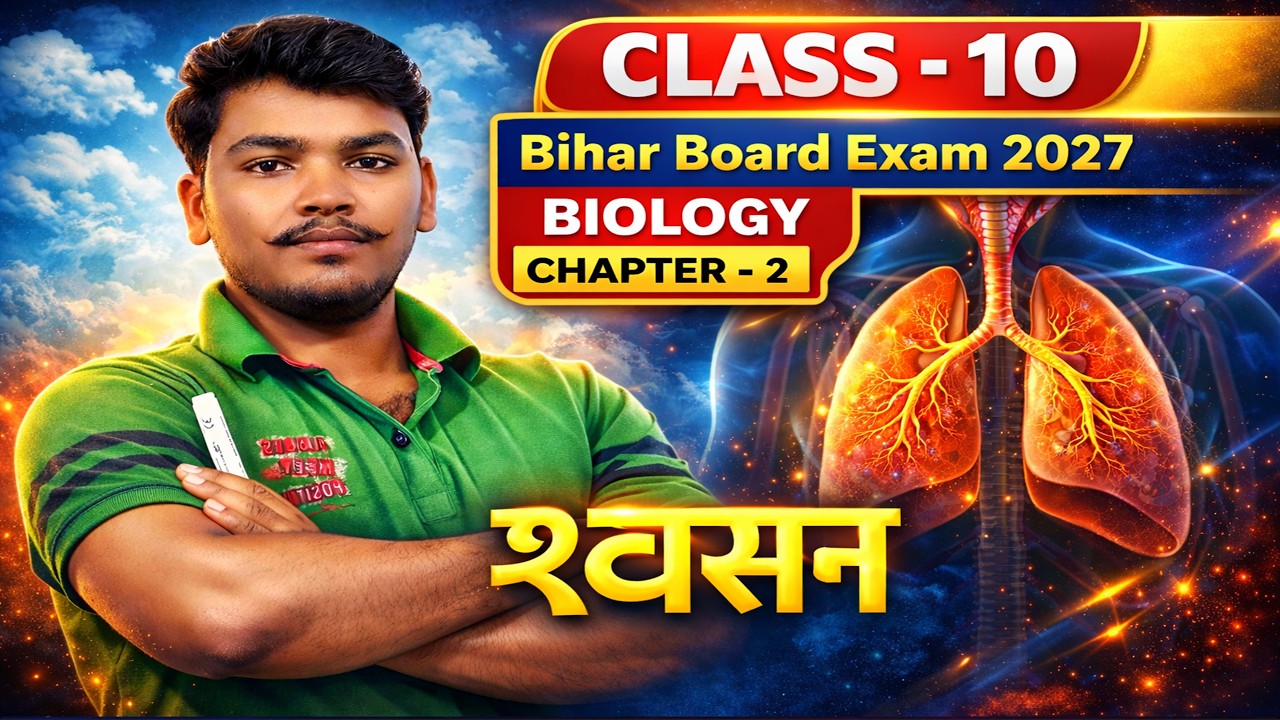 Class 10 Biology Chapter 2 – श्वसन (Respiration) | Bihar Board Exam 2027 Full Explanation in Hindi |
