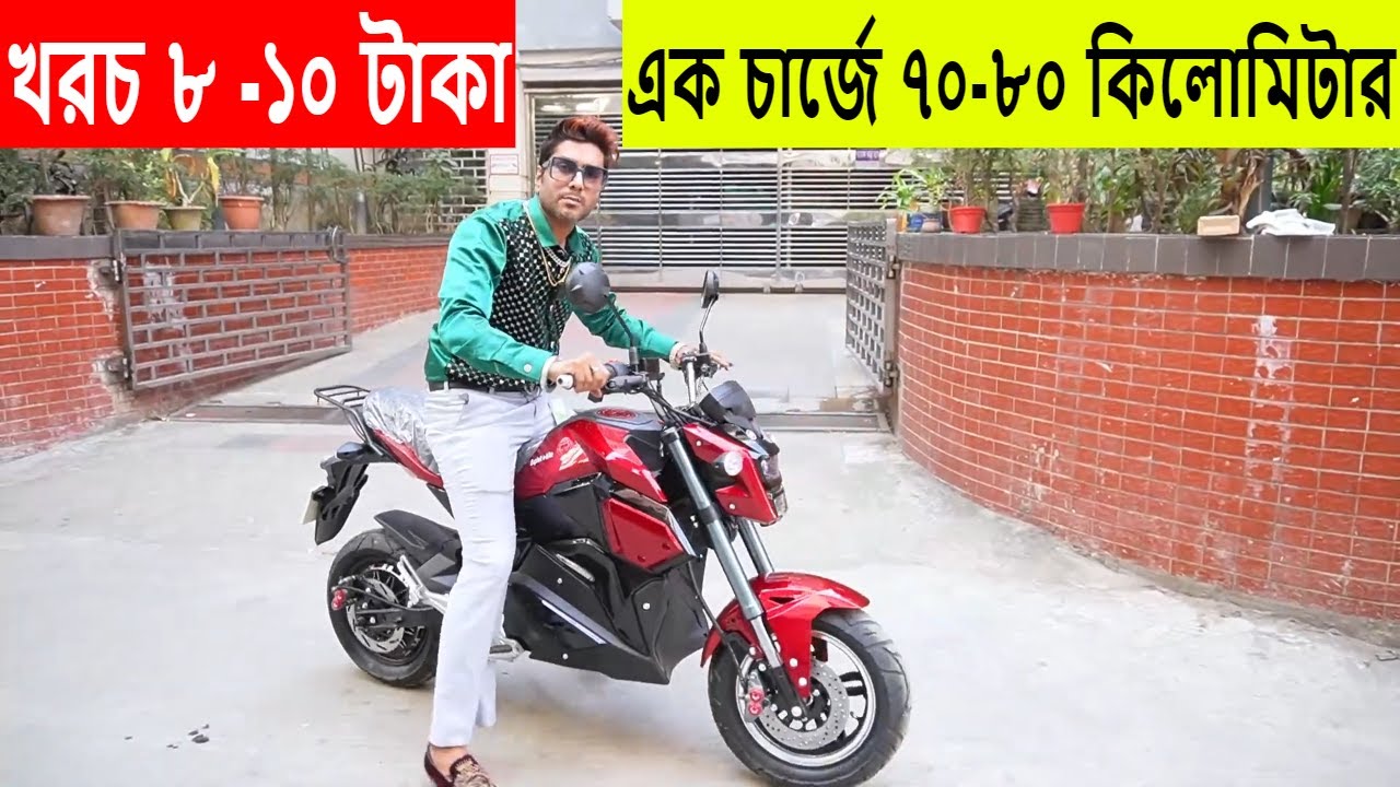 কেমন হবে এই বাইকটি  // Electric bike price in bangladesh 2024 | electric motorcycle price in bd