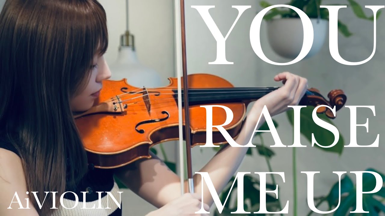 You Raise Me Up 【AiVIOLIN】