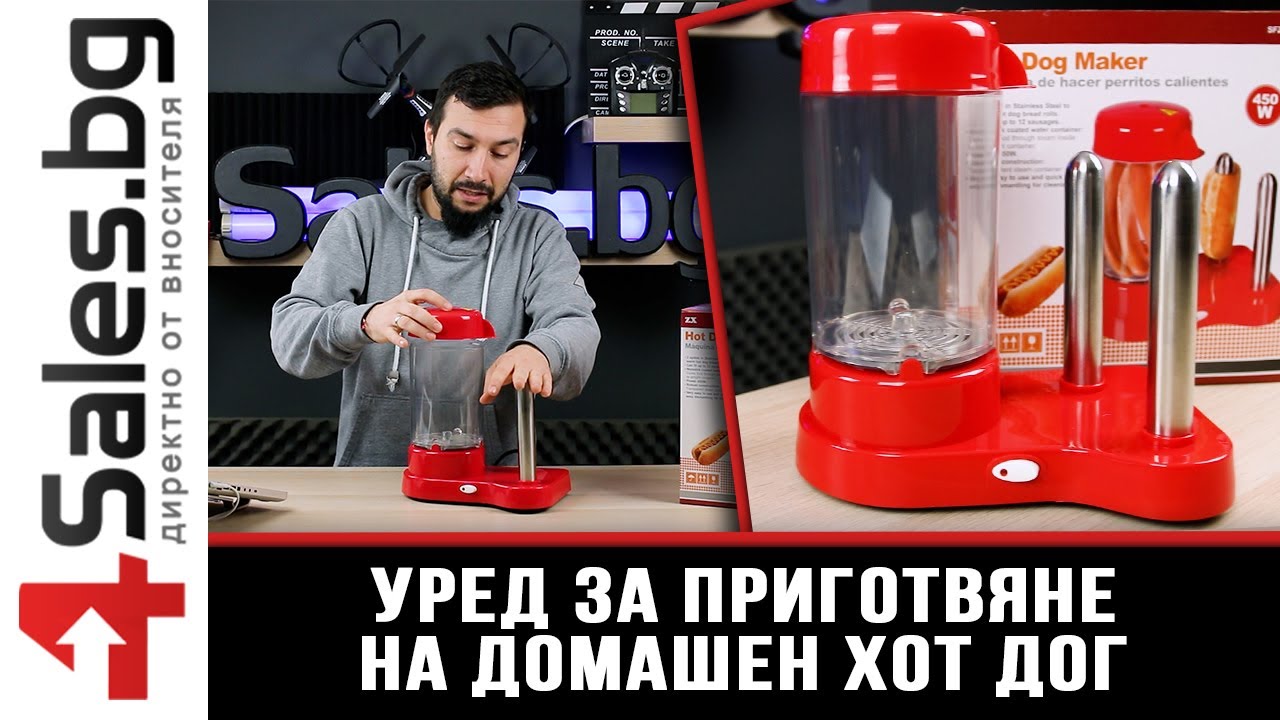 Уред за приготвяне на домашен хот дог / 4sales.bg