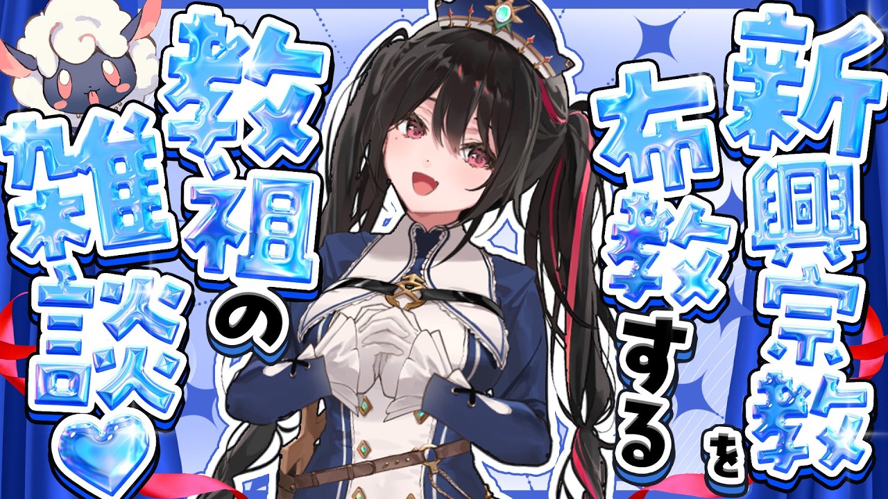 【雑談】安心教教祖の豪運【安心院みさ /すぺしゃりて】