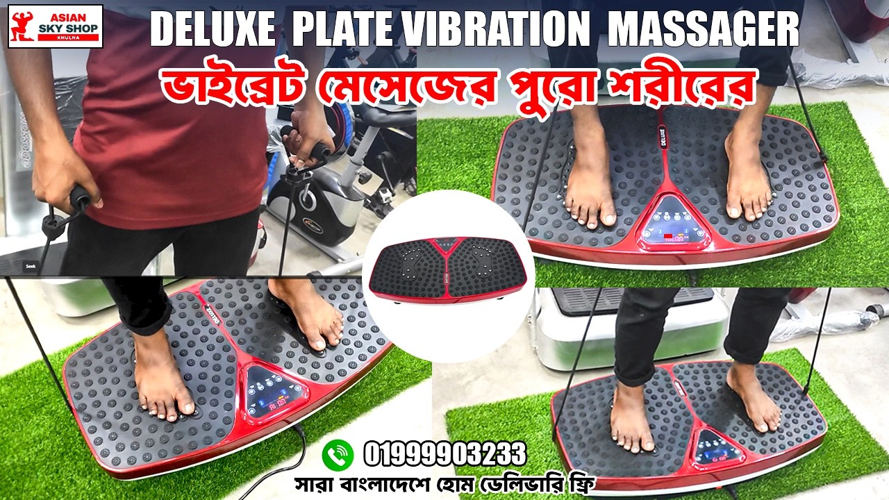জিমে যাওয়ার সময় নেই ঘরেই ওজন কমান এই ভাইব্রেট মেশিন দিয়ে Deluxe Plate Vibration Massager