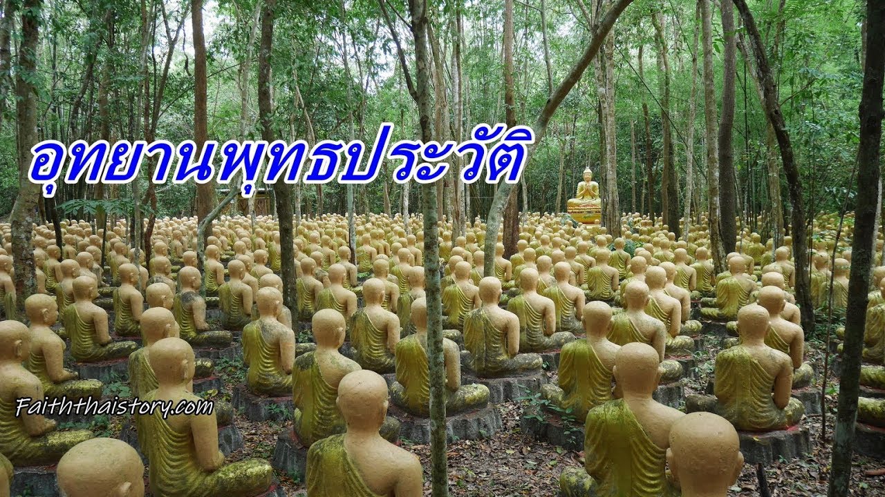 พระอรหันต์ 1,250 รูป อุทยานพุทธประวัติ วัดโกรกแก้ววงพระจันทร์ ฉะเชิงเทรา