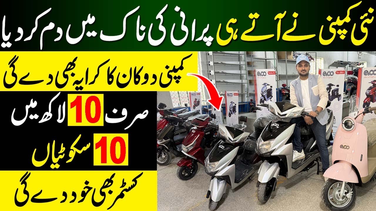 Electric Scooty manufacturer in Pakistan | Electric Bike Company in Pakistan | Electric Bike Review 