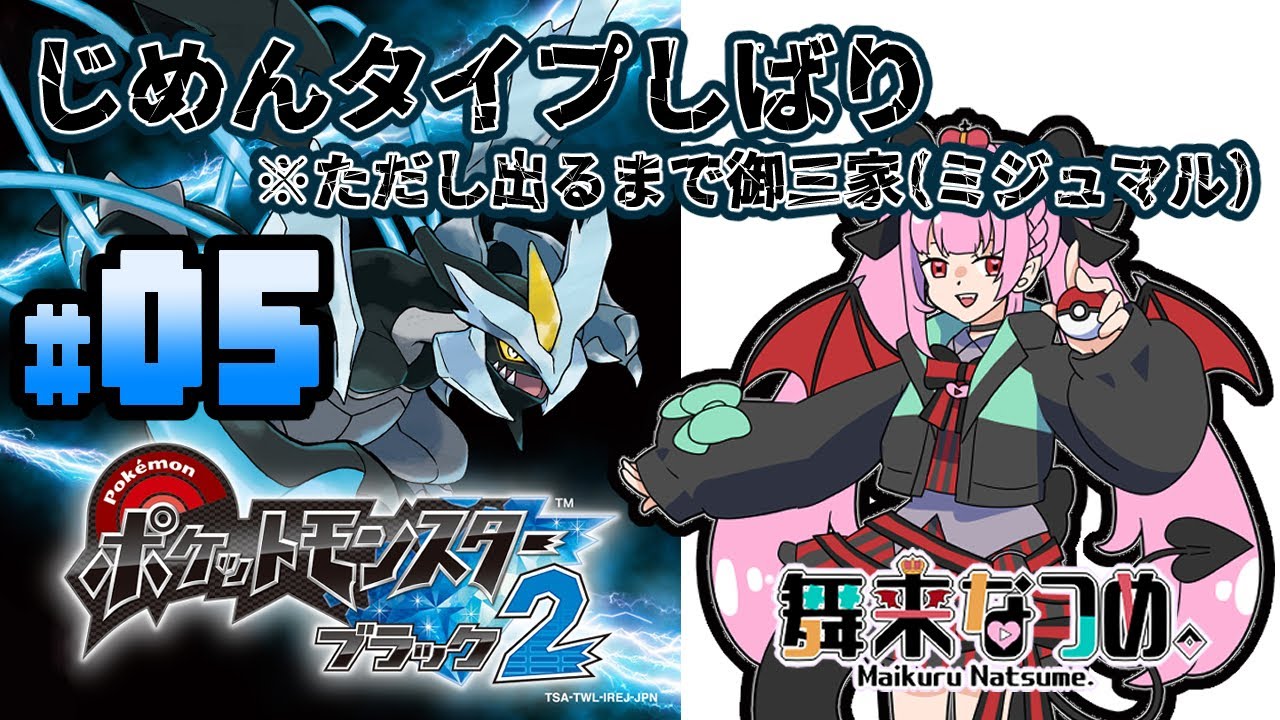 【ポケモンブラック2 #5】タチワキシティのジムリーダーホミカちゃんに挑む！！毒タイプジム！！【初見プレイ】