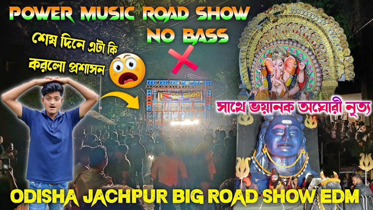 Power music🔥road show low volume🥹no bass❌শেষ দিনে এটা কি করলো পাওয়ার এর সাথে জাজপুর প্রশাসন ওড়িশা