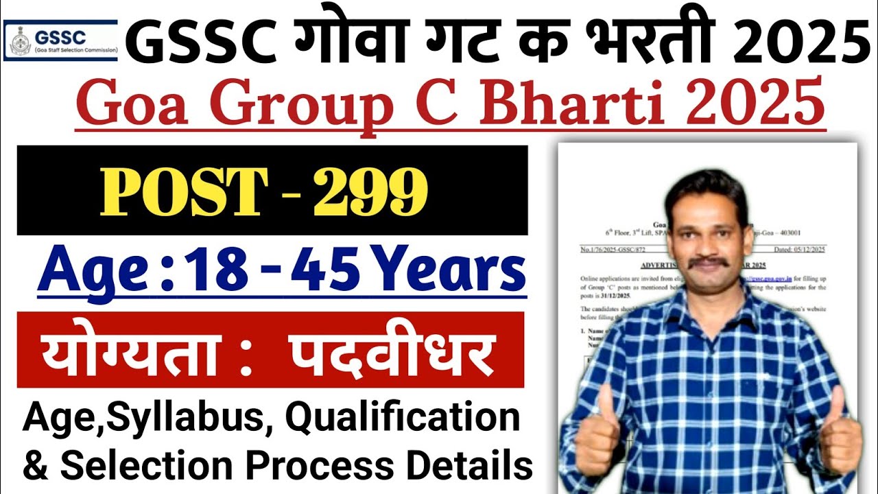 Goa Staff Selection Commission 2025 Recruitment Out | GSSC Recruitment 2025 Full Details |New bharti