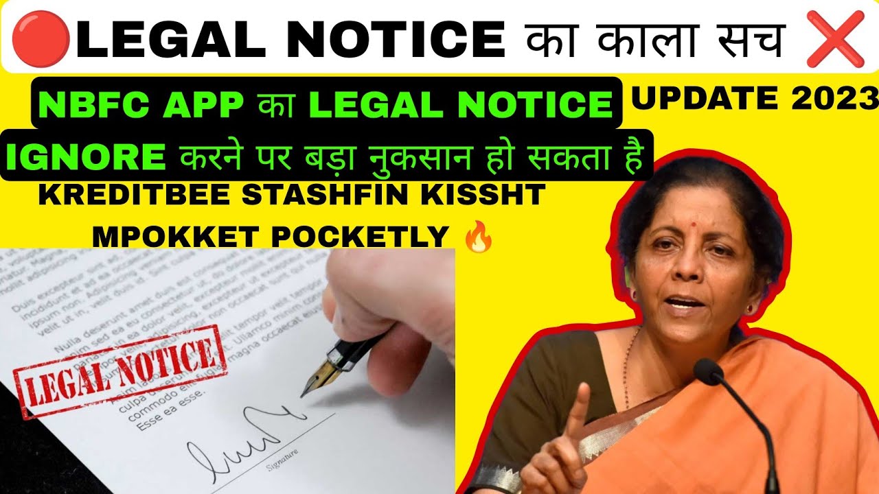 Legal notice कब आता है | Nbfc loan app se legal notice kb aata h | court legal notice