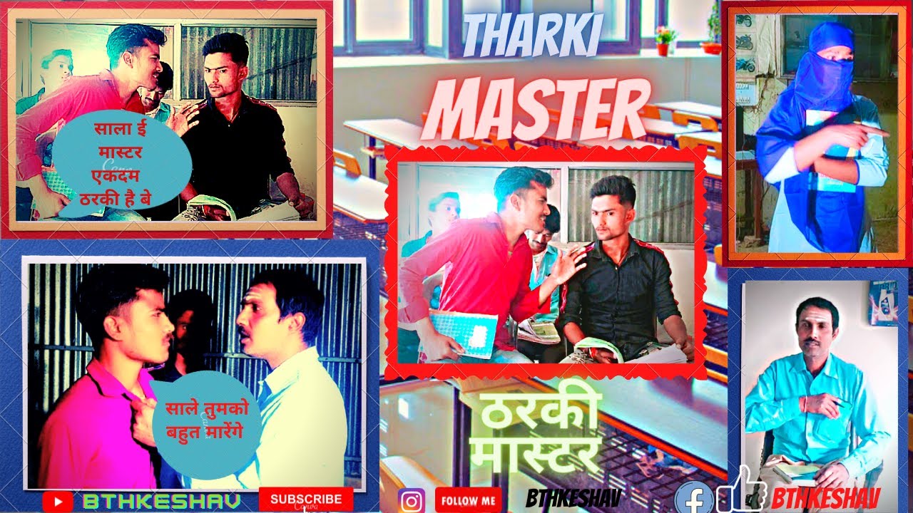 Tharki Master | ठरकी मास्टर