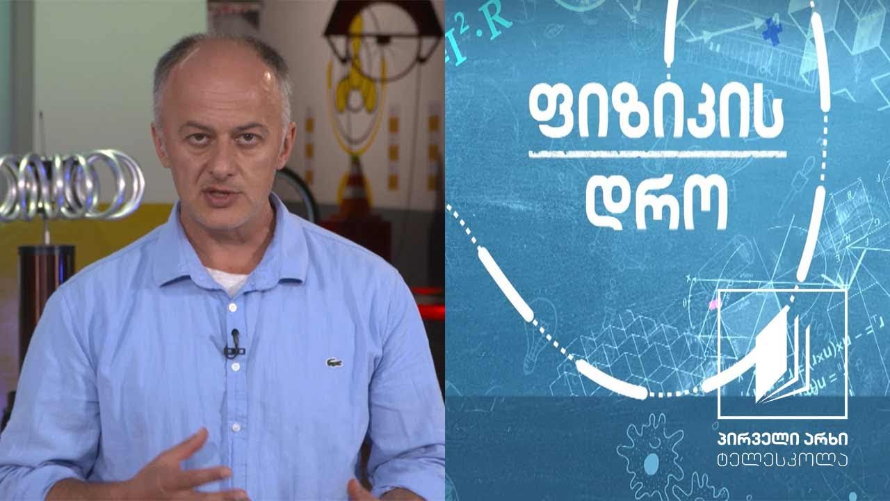 ფიზიკის დრო - თერმოდინამიკა - ამოცანები #ტელესკოლა