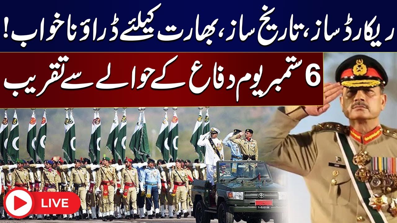 🔴LIVE | Army Chief Gen Asim Munir Speech | Defence Day Ceremony At GHQ Pakistan | Pak Army| SAMAA TV