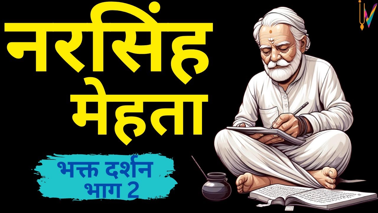 Narsinh Mehta | अंतिम यात्रा | Bhakta Darshan Ep2