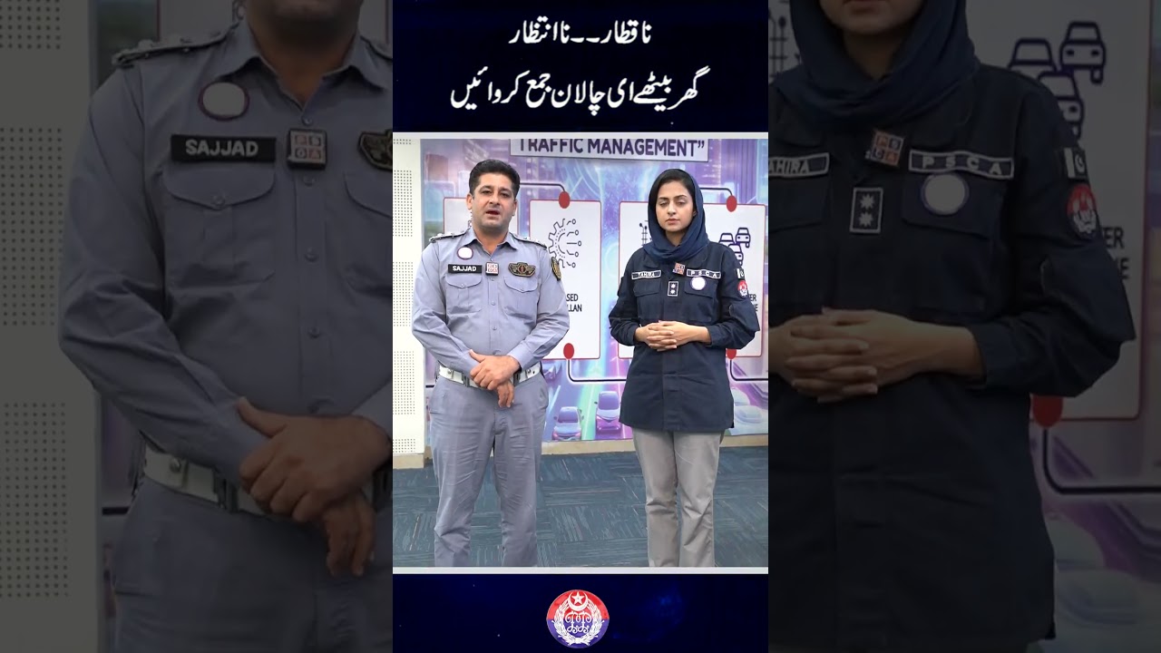 How can you pay your e-challan online from home?#PSCA #Safecity #Punjabpolicepakistan #EChallan
