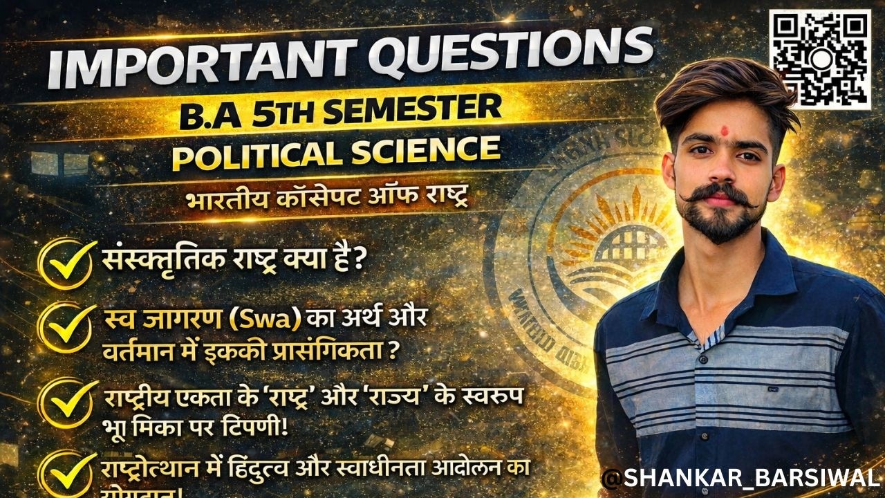 Important Questions – B.A 5th Semester Political Science (भारतीय कॉन्सेप्ट ऑफ राष्ट्र)