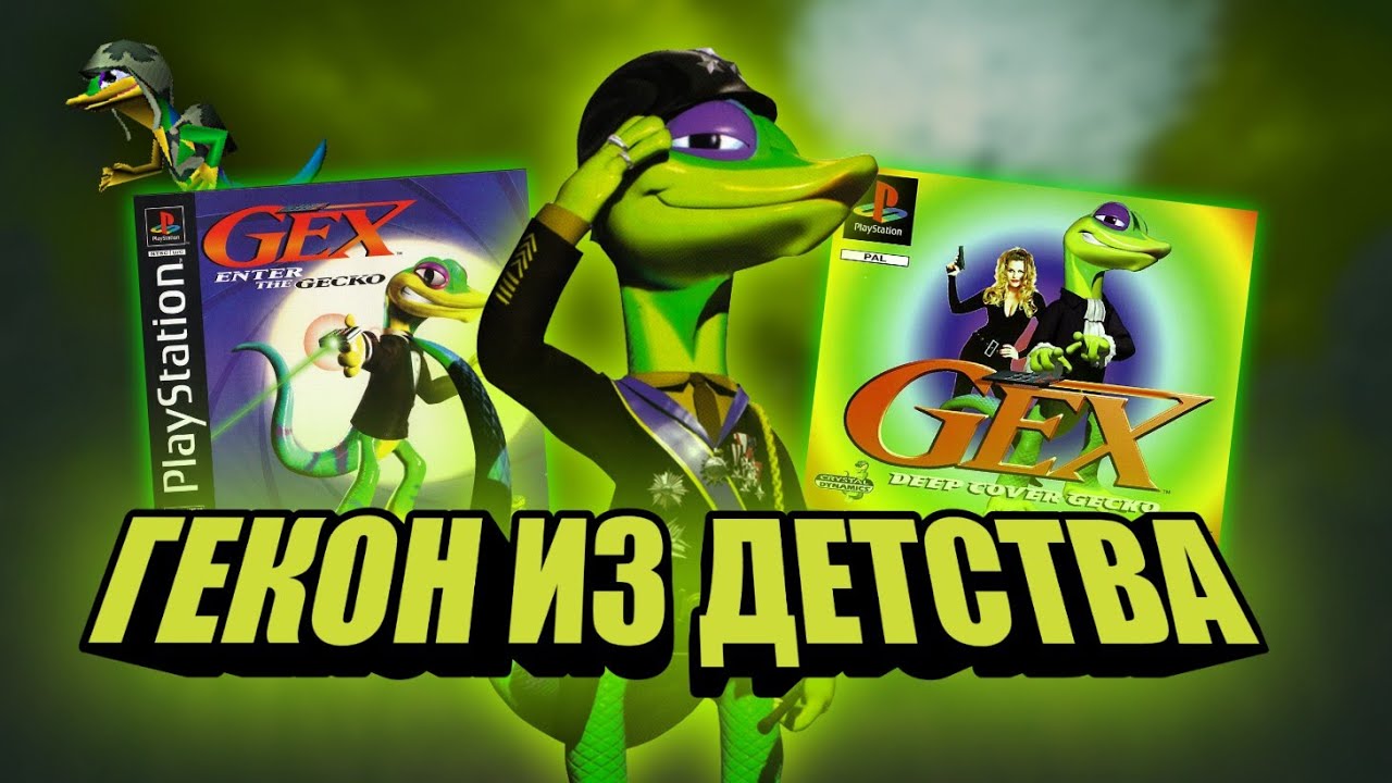Ретро-Обзор Трилогии Gex ( Enter the gecko ,Deep cover gecko ,Gex Jr )