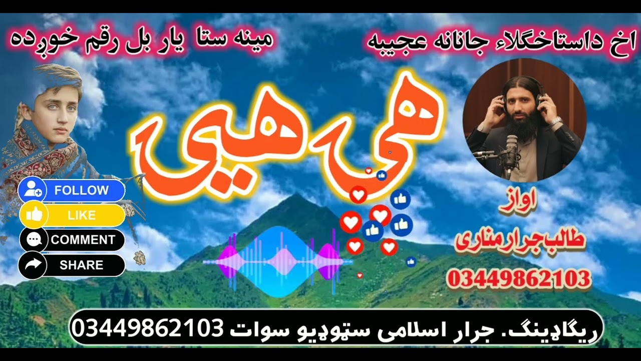 مشهور ترظ ملګرو (هی هيۍ) ډیر خګلی او مذیدار او خاسته نظم دی (غږ )#طالب #جرار #مناری   