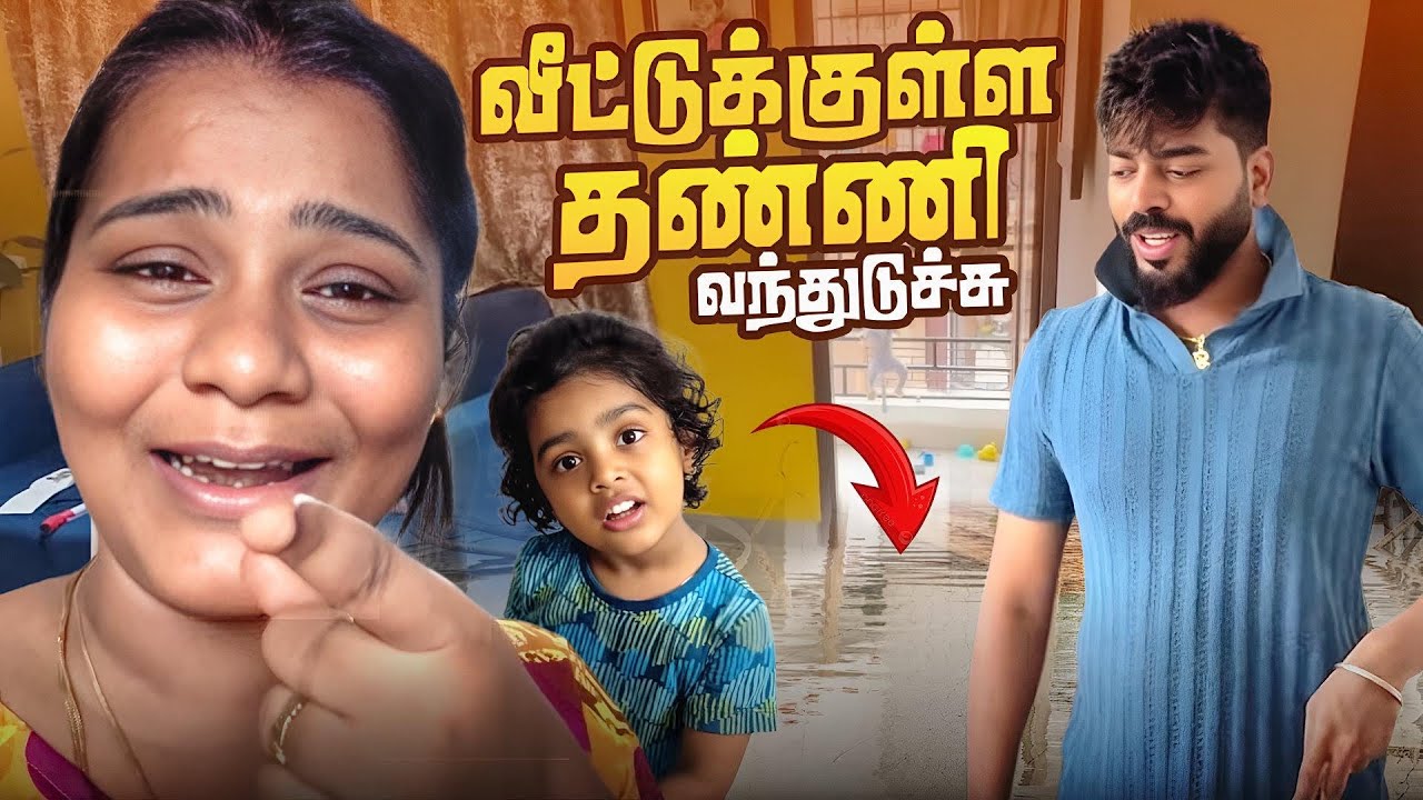 வீட்டுக்குள்ள தண்ணி வந்துடுச்சி…😭 எல்லாம் WASTEஅ போச்சி 😔 | Allu Loves Priya