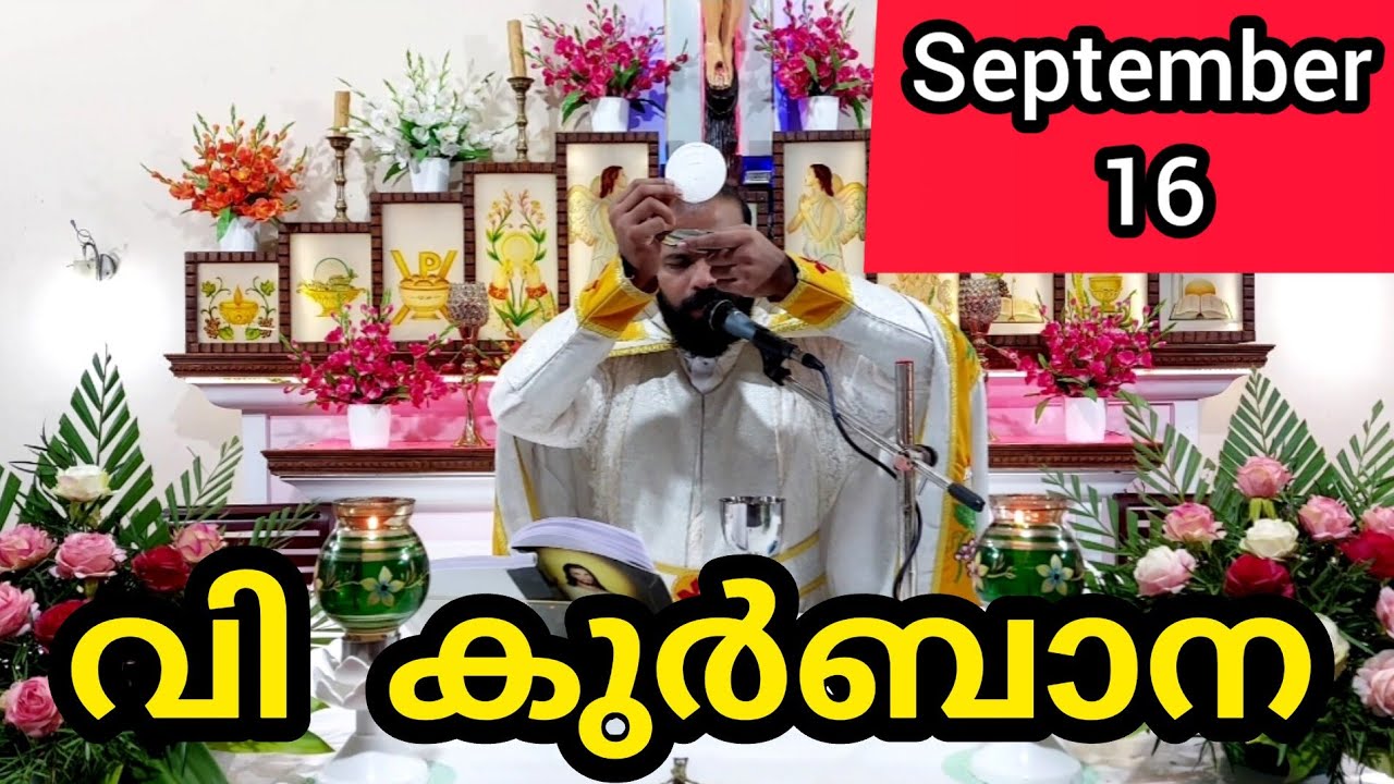 Holy Mass September 16 Tuesday Malayalam 5.30 am Syromalabar #holymass #live #qurbana #frjinu #malay