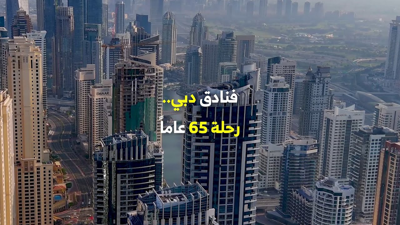سامي الريامي | فنادق دبي رحلة 65 عاماً