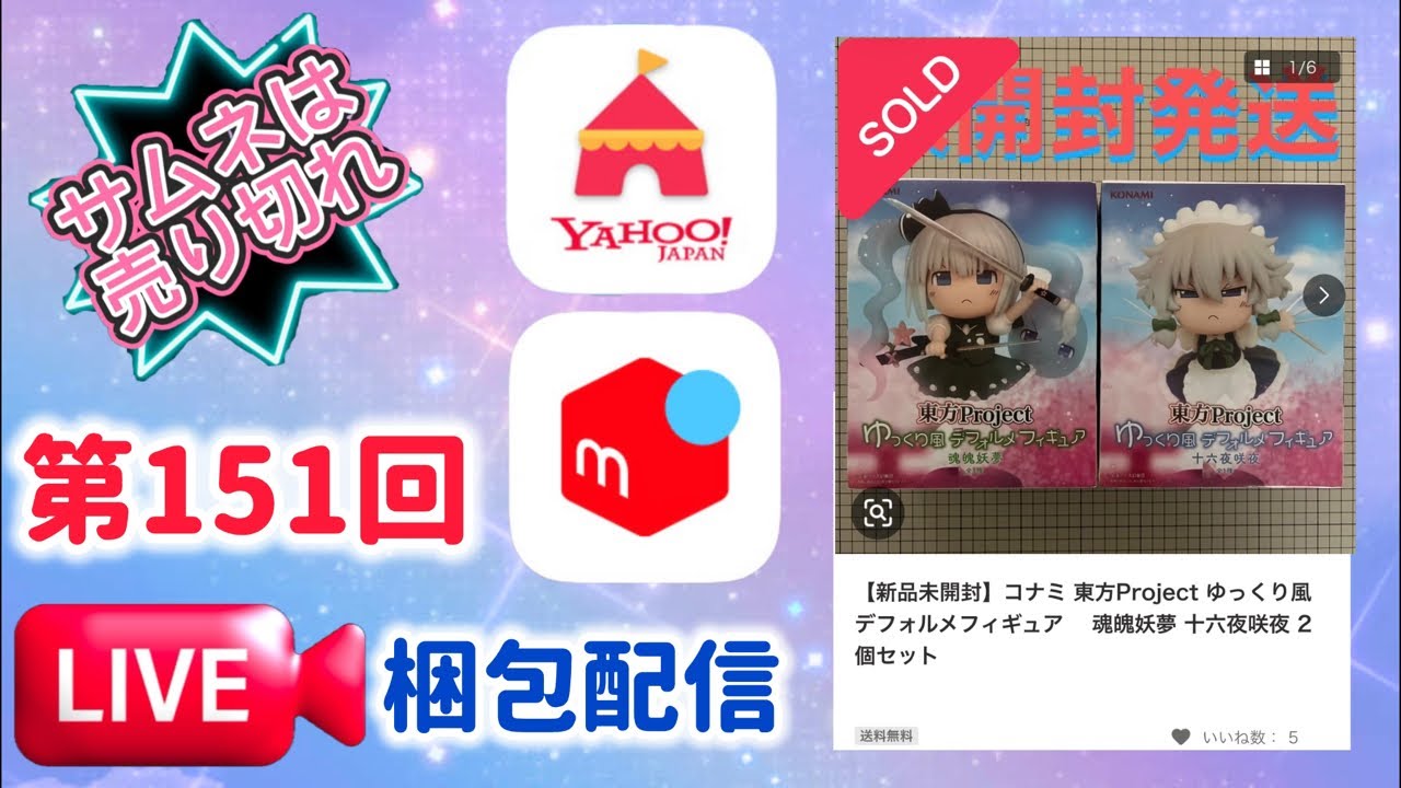 第151回【梱包配信】東方プロジェクト　ゆっくり風デフォルメフィギュア　２種セット