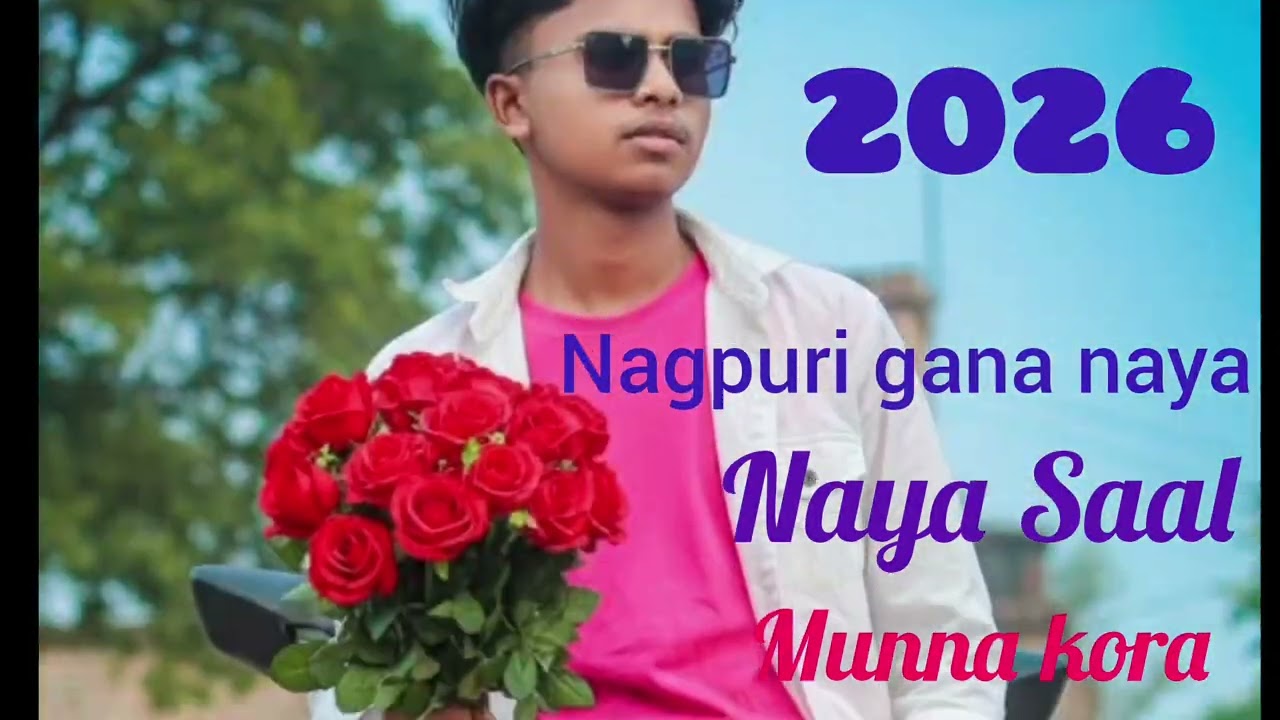 2026 Nagpuri gana naya naya saal Munna kora 🍷🍾🍻