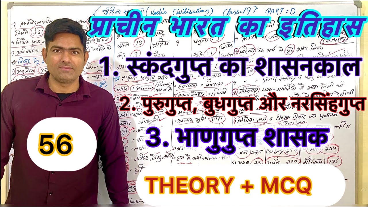 स्कंदगुप्त, पुरुगुप्त,|CLASS 56| बुद्धगुप्त, नरसिंहगुप्त | गुप्त वंश का इतिहास #shorts#indianhistory