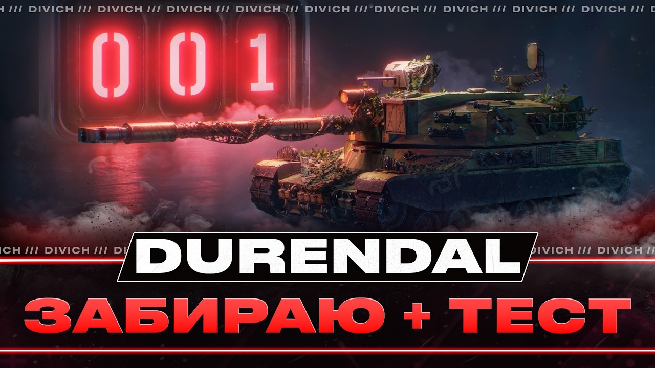 Durendal - ЗАБИРАЮ ТА ТЕСТУЮ НОВИНКУ ЗА КБ