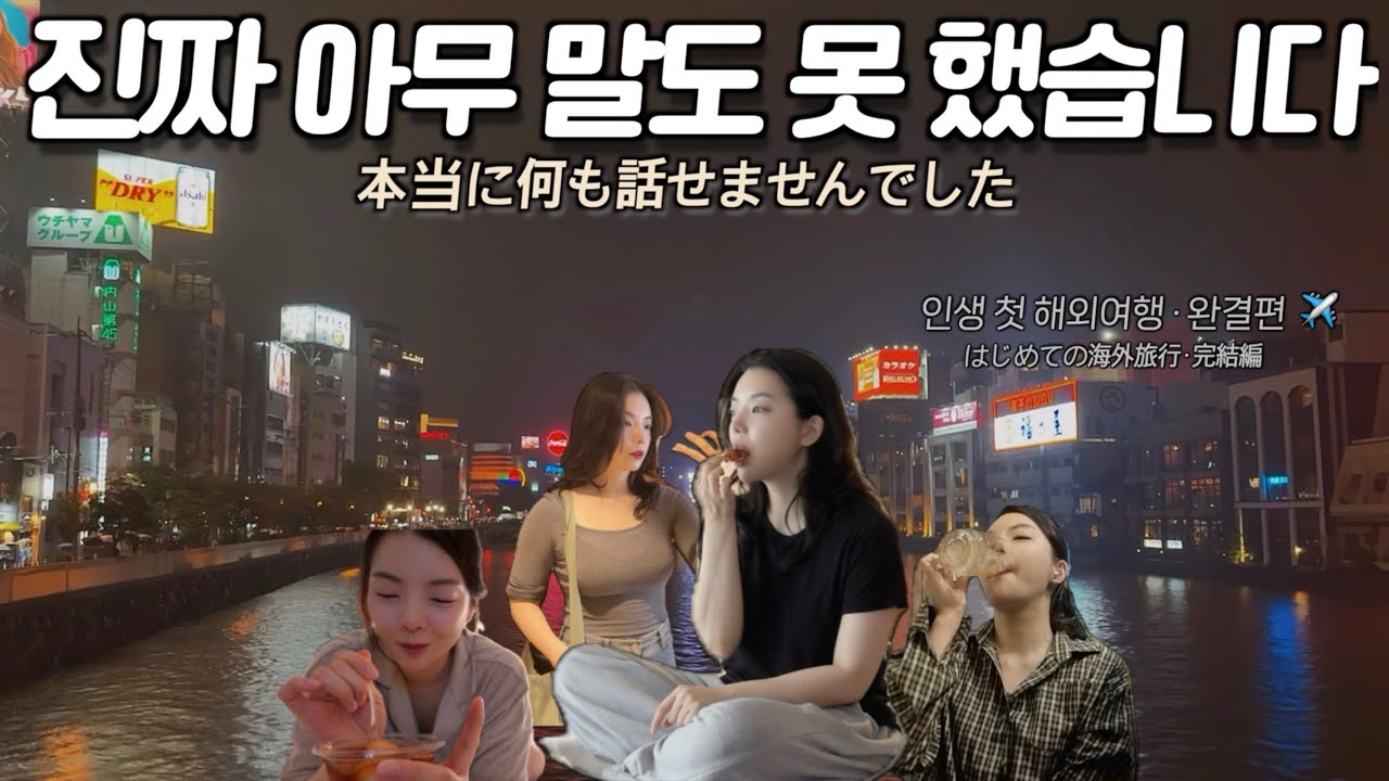 첫 일본 여행 와서 진짜 아무 말도 못 했습니다 (JP SUB) | 2편
