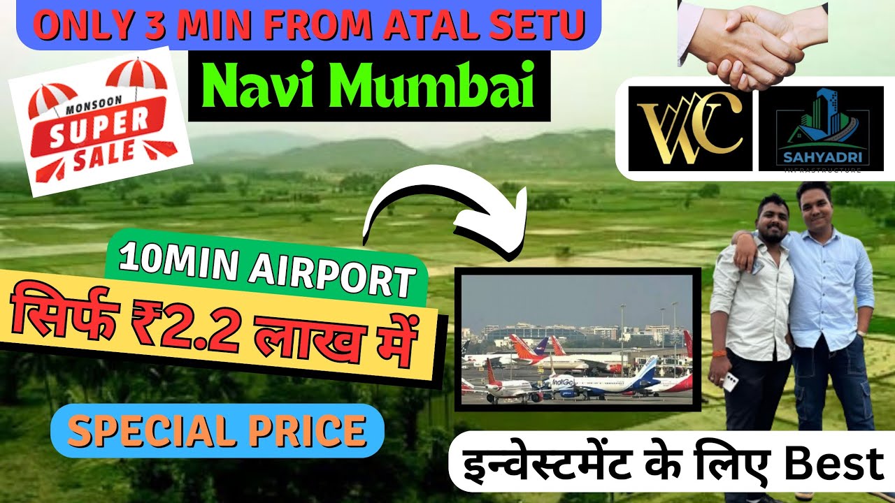 CIDCO PLOT IN NAVI MUMBAI | सिर्फ ₹2.25L में प्लाट | नवी मुंबई में सस्ते प्लाट | 100% LEGAL PLOT