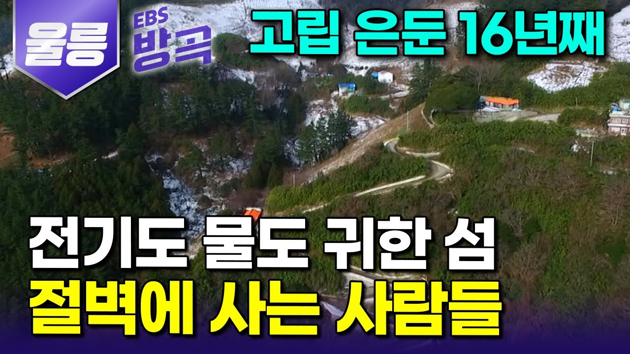 [경북 울릉] 