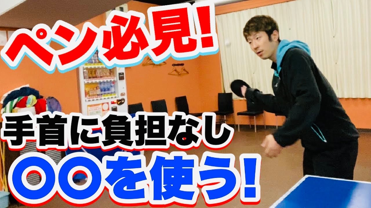 【卓球】ペン独自の裏面サーブで変幻自在の回転を出すポイント！
