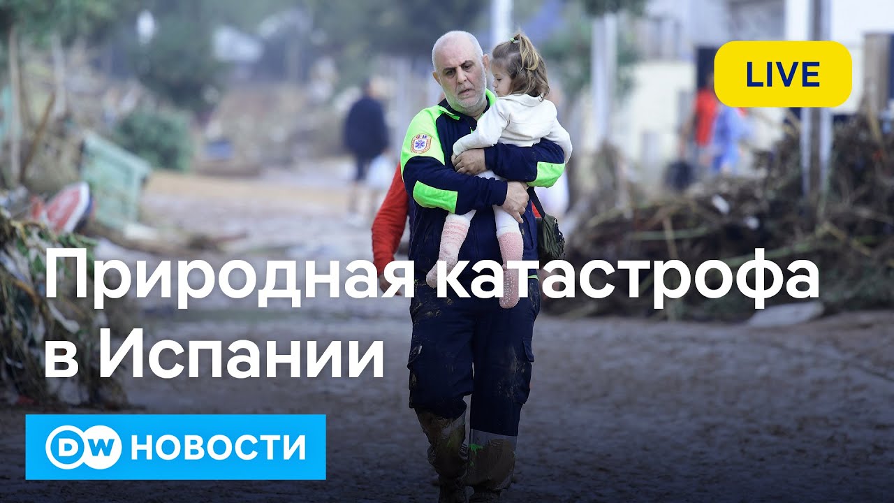 🔴Апокалипсис в Испании: национальный траур из-за сильнейшего наводнения на востоке страны