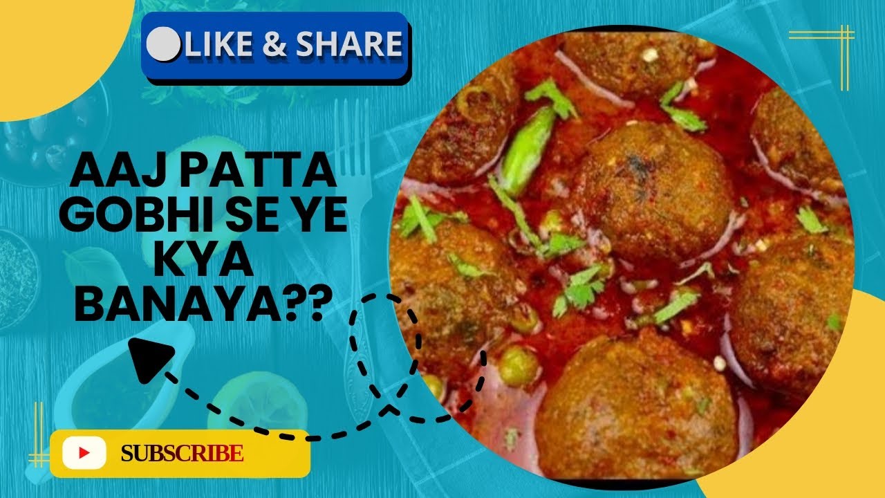 पत्ता गोभी की ऐसी सब्जी खाकर आप भी पत्ता गोभी के दीवाने हो जाएंगे 👌