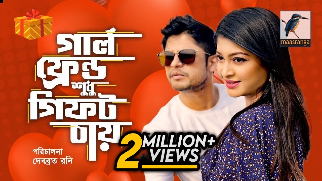 Eid Natok 2021 | Girlfriend Shudhu Gift Chay | Niloy Alamgir | Sarika | Opu Ahmed | Bangla New Natok
