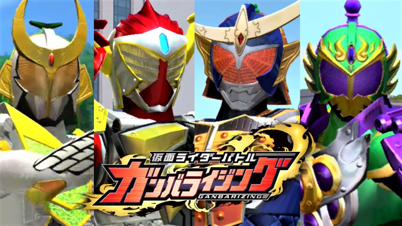 【まとめ】『仮面ライダー鎧武』掛け合い集【ガンバライジング】