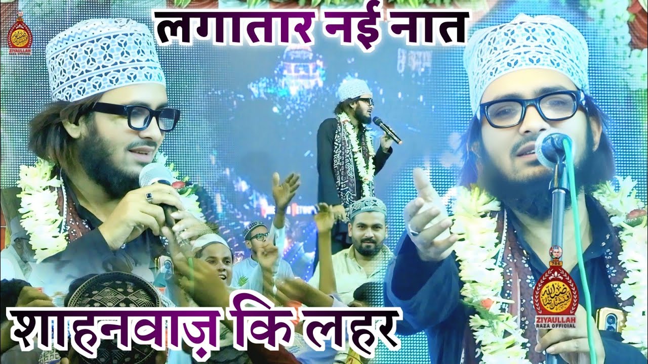 Shahnawaz Hassan New Kalam 2025 | नज़ीर गंज में शाहनवाज की लहर | Muharram Special Naat | Non Stop