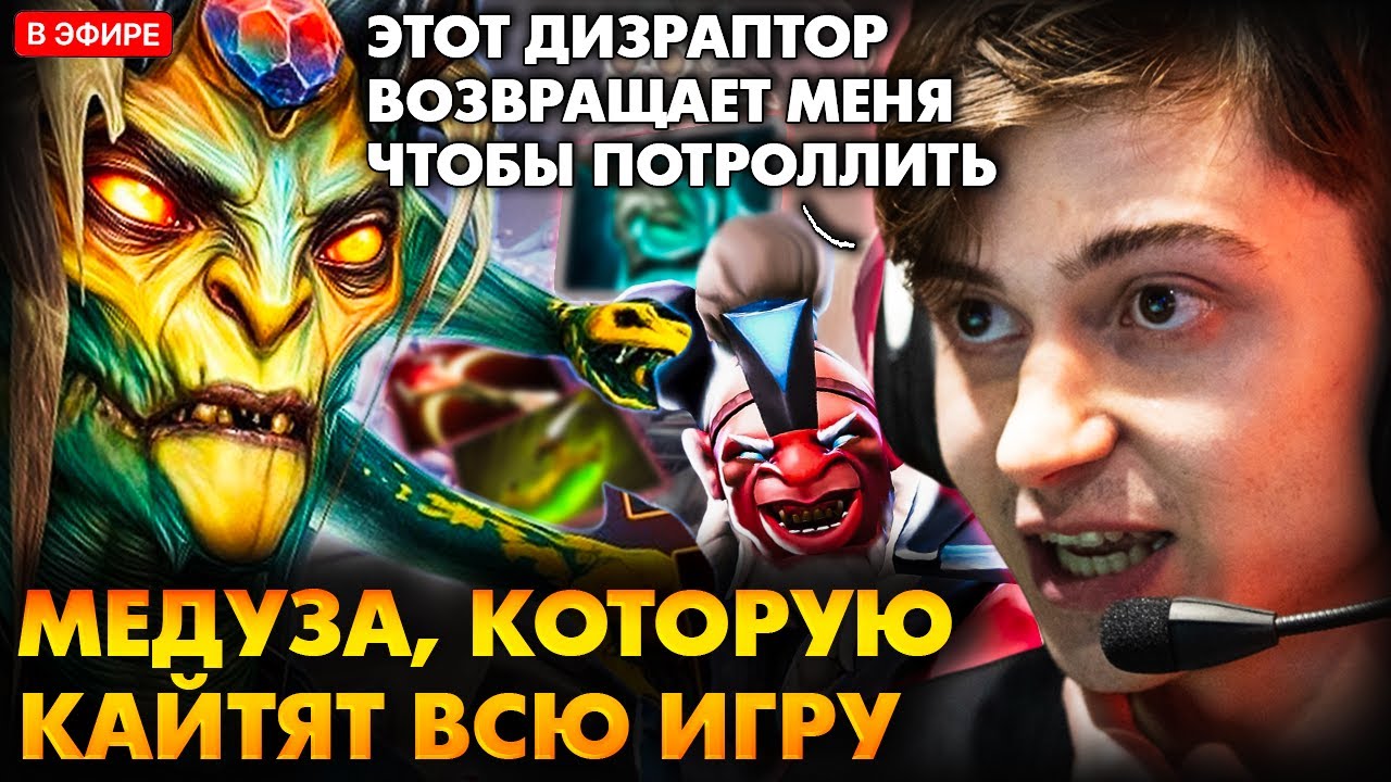 МЕДУЗА С ФРИ ЛИНИИ ПЫТАЕТСЯ ЗАКОНЧИТЬ ИГРУ! RAMZES DOTA 2 STREAM