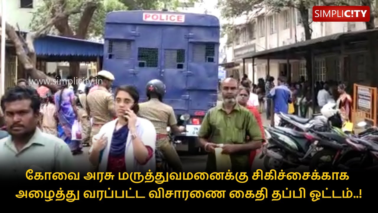 Prisoner booked under POCSO escapes from Coimbatore GH
