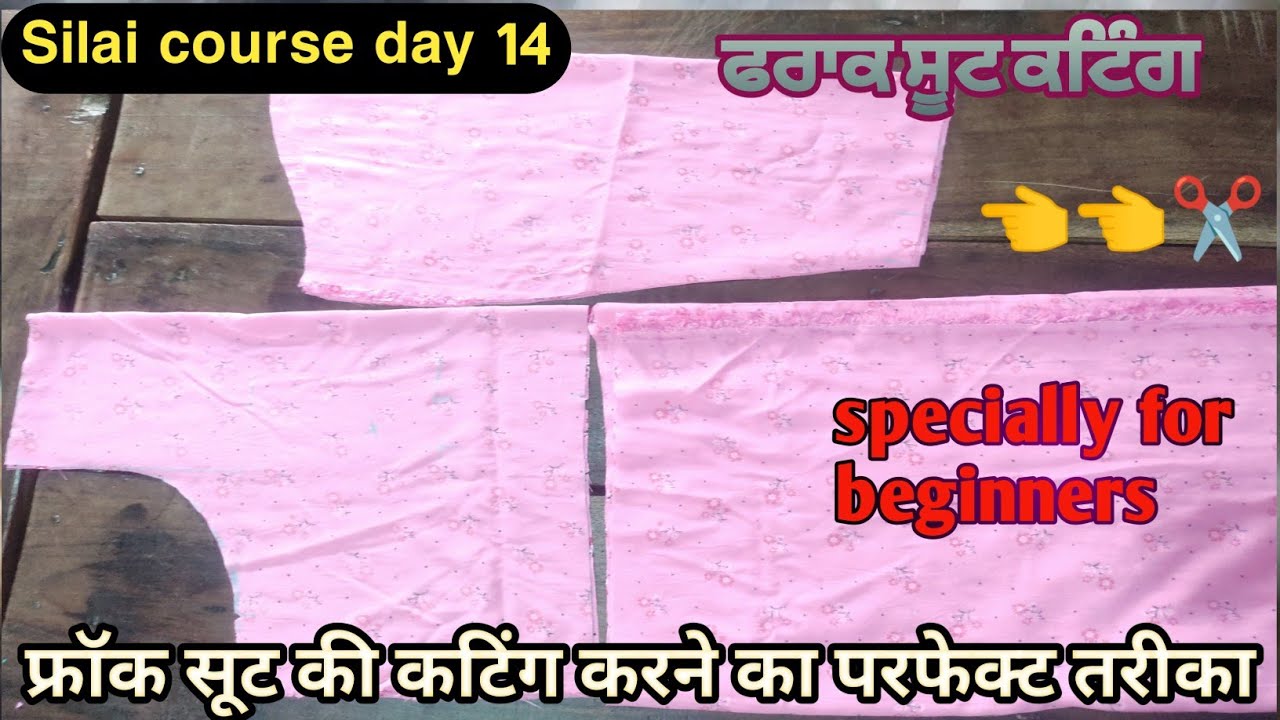 Heavy ਫਰਾਕ ਦੀ ਕਟਿੰਗ ਇਸ ਤਰ੍ਹਾਂ ਕਰੋ | Full heavy frock suit ki cutting kaise karen | #frocksuit