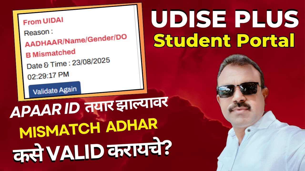 Aadhar Mismatch झालेले विद्यार्थी कसे Valid करायचे? | Adhar Validation in UDISE PLUS