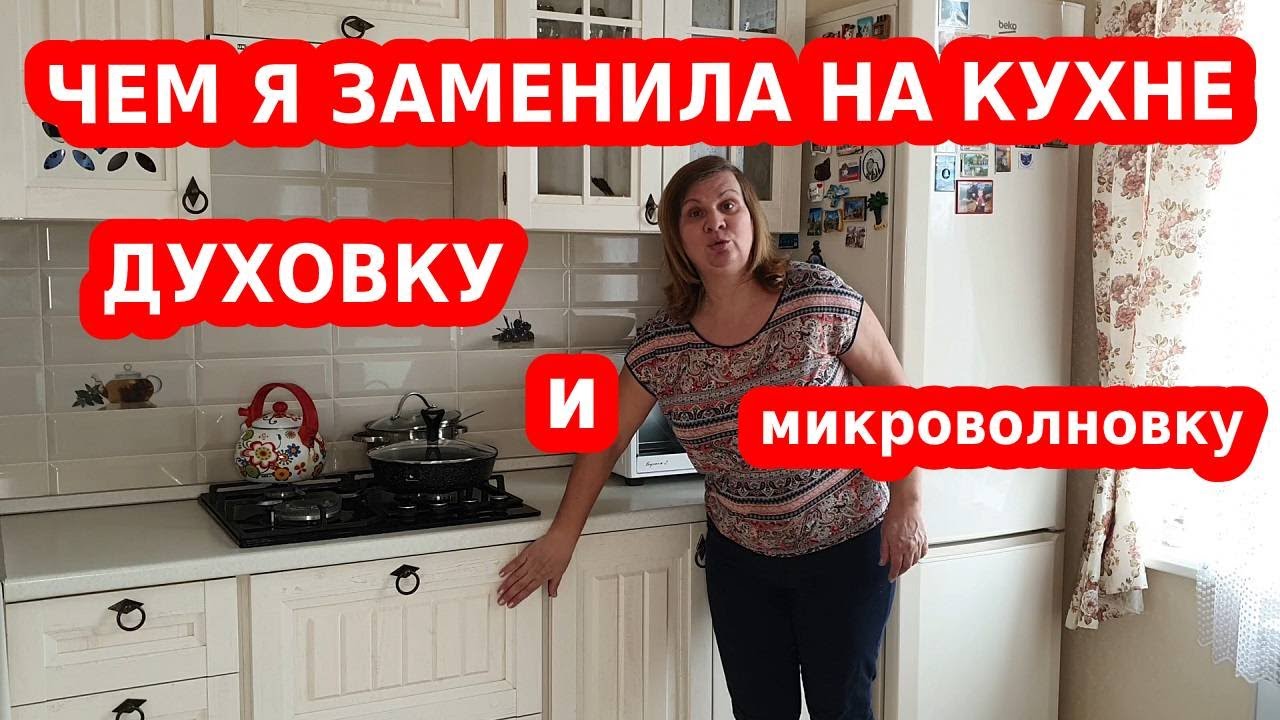 Чем я заменила духовку и микроволновку перед Новым Годом!