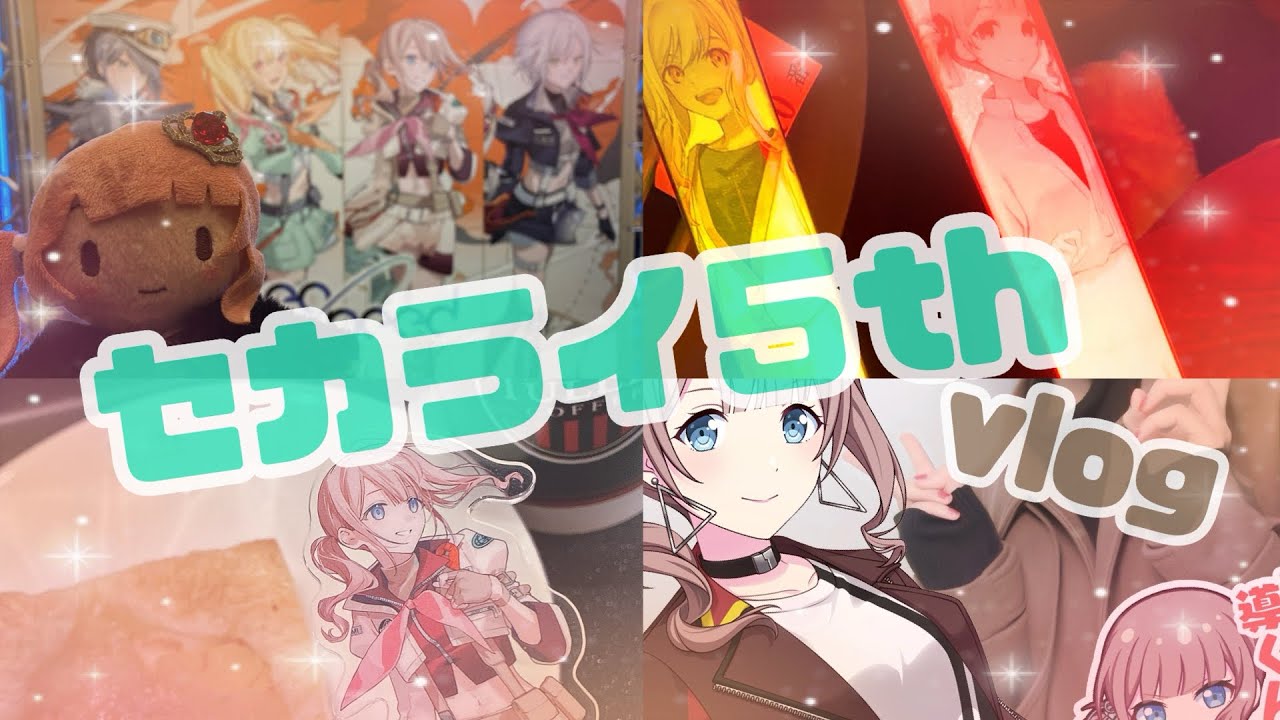 【プロセカ】セカライ5th参戦vlog！プリクラも撮りました💫🥁