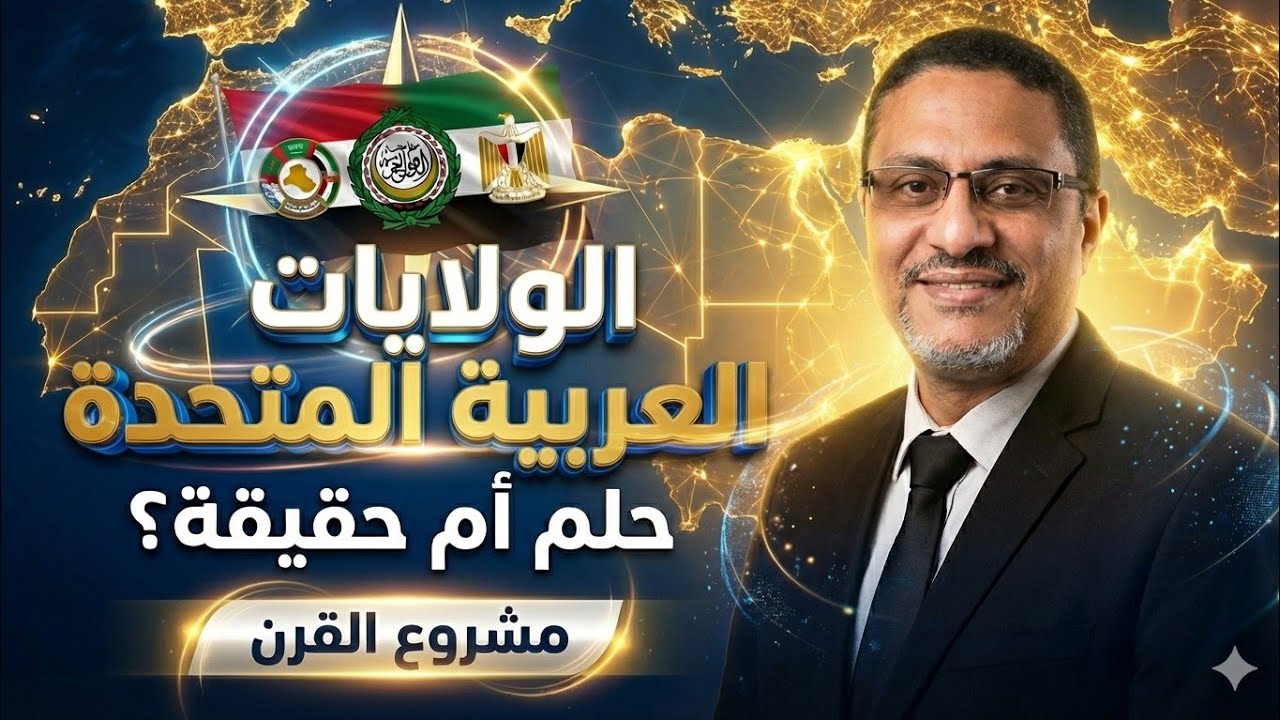 قررت الهجرة إلى الولايات العربية المتحدة!
