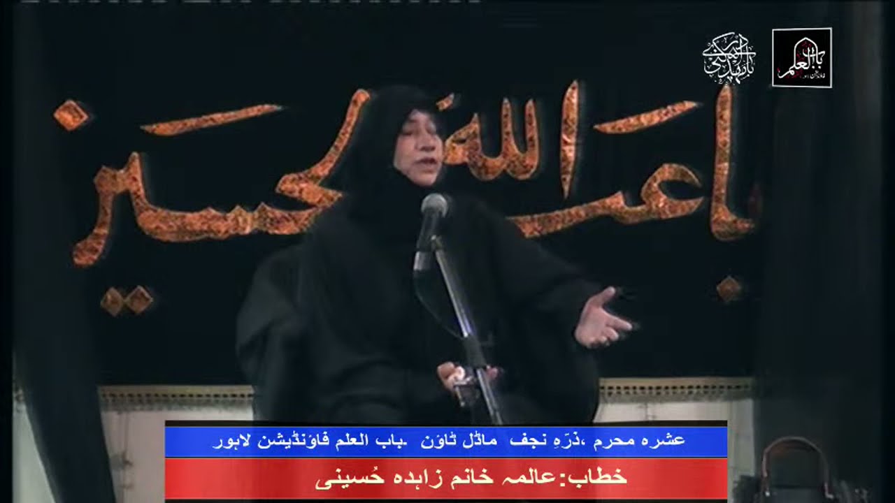 Ashra e Muharram BUIF Aalima Zahida Hussaini 1st Muharram