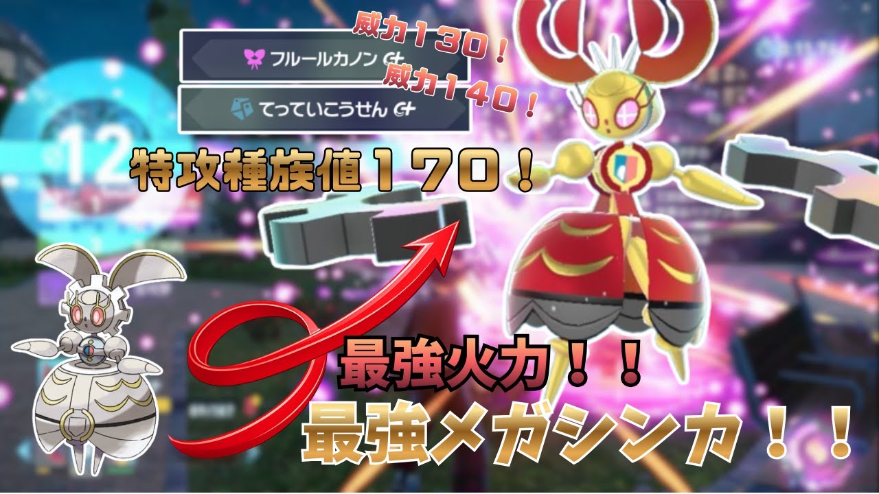 【レジェンズZA】火力やばすぎ！！火力SSS耐性SSSのメガマギアナが強すぎました【ゆっくり実況】