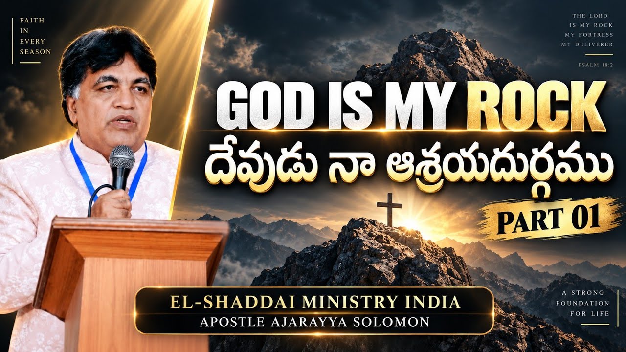 GOD IS MY ROCK | దేవుడు నా ఆశ్రయదుర్గము| Telugu Christian Message| Google Meet|