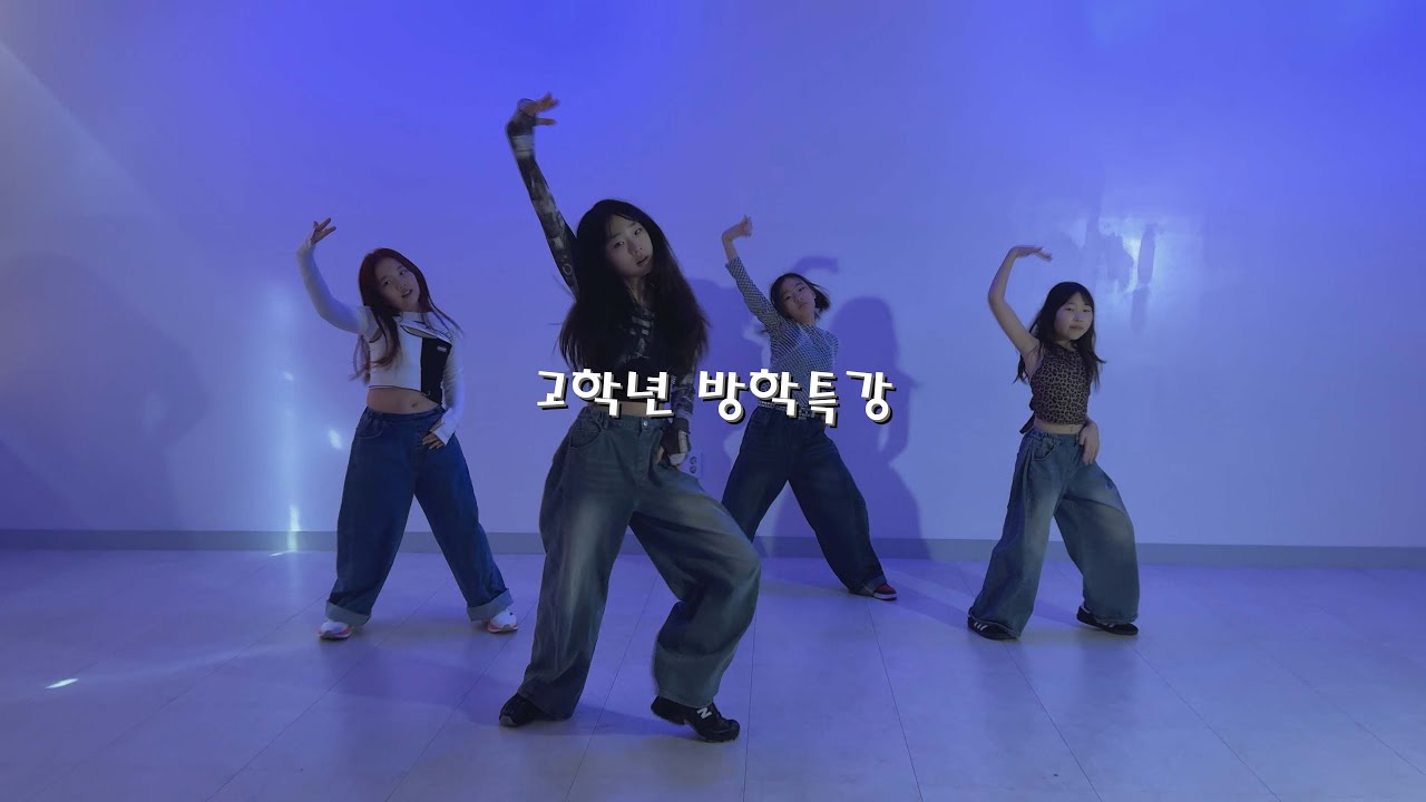 [인천댄스학원]우주피스댄스│K-POP 방학특강 │고학년 │GIRLSET 'Little Miss'